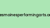 Desmoinesperformingarts.org Coupon Codes